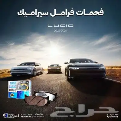 فحمات سيراميك لوسيد اير وزيوت ومنظفات ومساحات 1