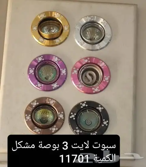بيعه كهربائيه إضاءة مختلفه 7