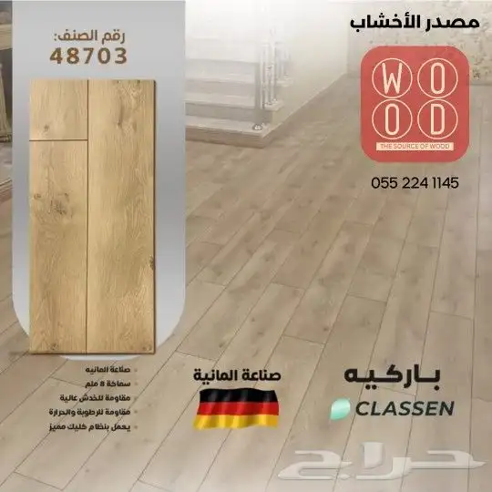 باركيه الماني 2