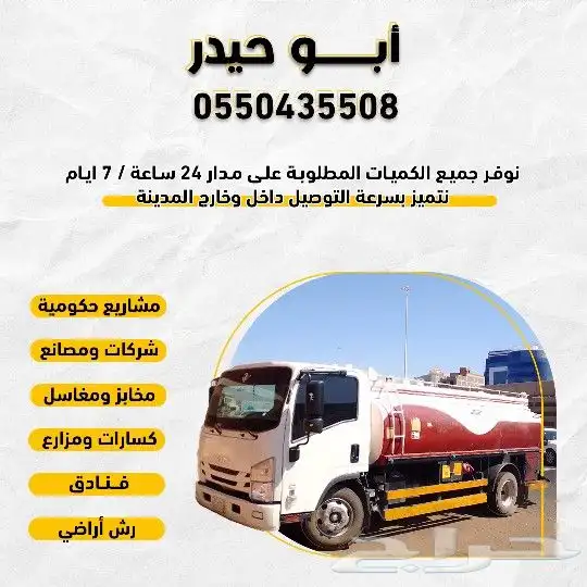 مندوب توصيل ديزل 0