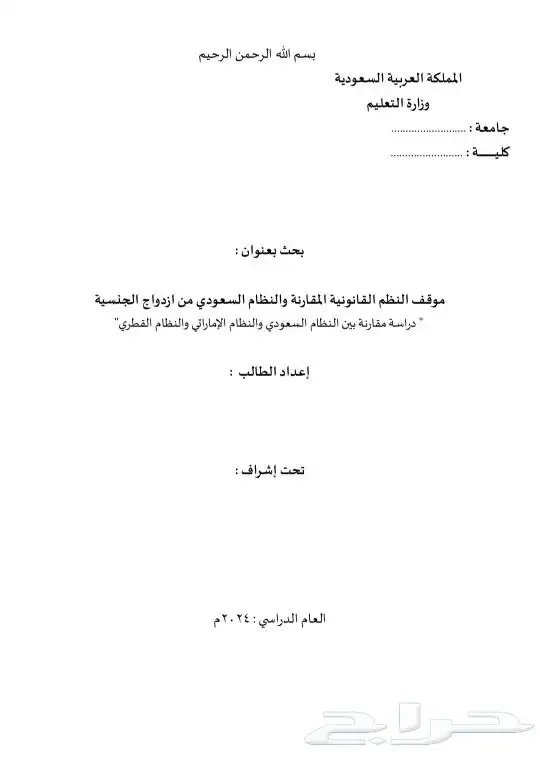 عمل بحوث جامعية و بحوث التخرج والماستر 0