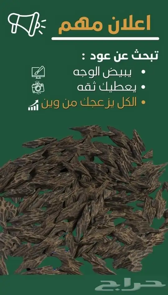 عود تايجر فاخر 1