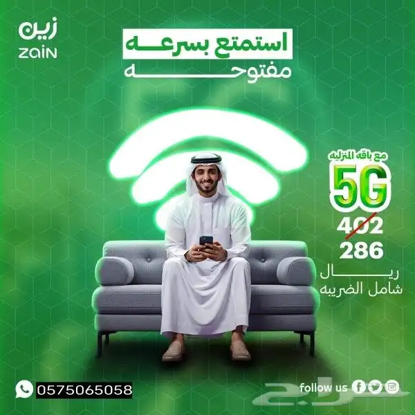 العودة جهاز زين 5G إنترنت لا محدود مفتوح طول الشهر 229 ريال 4