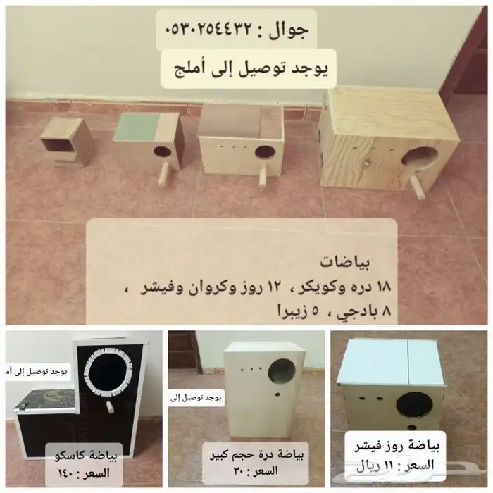 للبيع علف كروان روز   بادجي فيتامينات  أقفاص بياضات  سريلاك 7