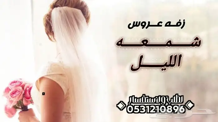 التنفيذ الزفات والشيلات لكل المناسبات بالاسماء وبدون اسماء 1