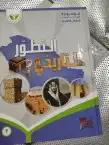 للمشاركة في اولمبياد التاريخ الوطني 4