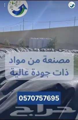 بلاستيك عازل للبحيرات واحواض زراعية واحواض اسماك 8