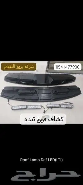 كشاف فوق تنده ديفندر 2020-2024 0