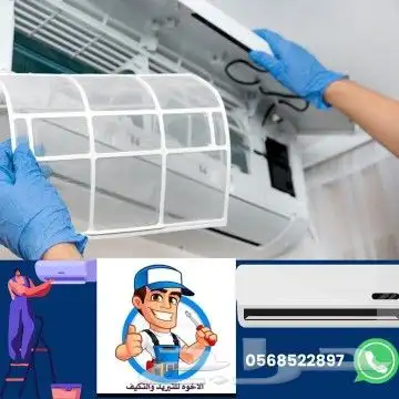 تنظيف وصيانه مكيفات بجده 0