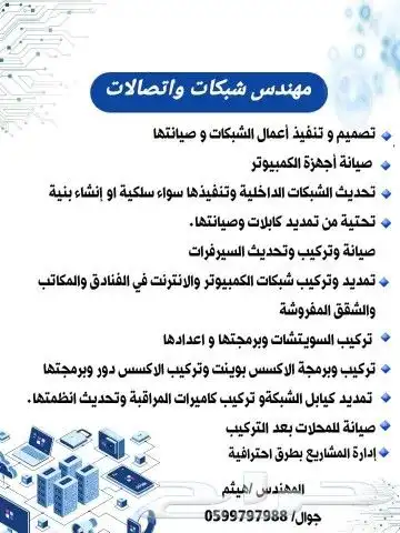 مهندس خبير IT كاميرات شبكات سنترالات بصمة 7
