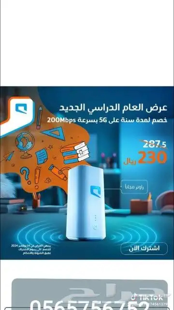 اقوى عروض زين راوتر مودم 5G احدث اصدار نت انترنت مفتوح 5