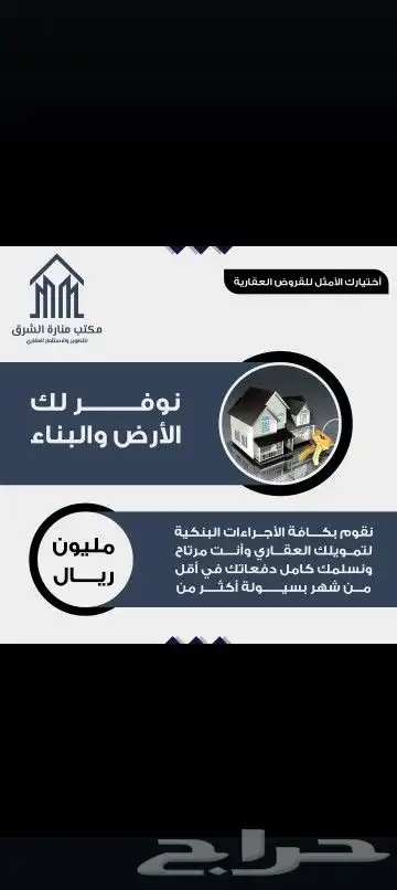 قروض عقاريه 2