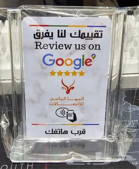 بطاقة قوقل الذكية لزيادة مبيعات المحلات 7