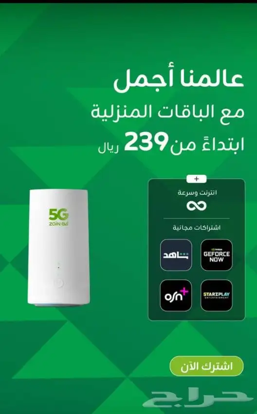 اقوى عروض زين راوتر مودم 5G احدث اصدار نت انترنت مفتوح 7