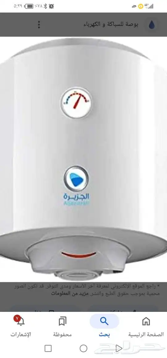 بيع جميع انواع السباكه والكهرباء والصيانه المنزليه 0