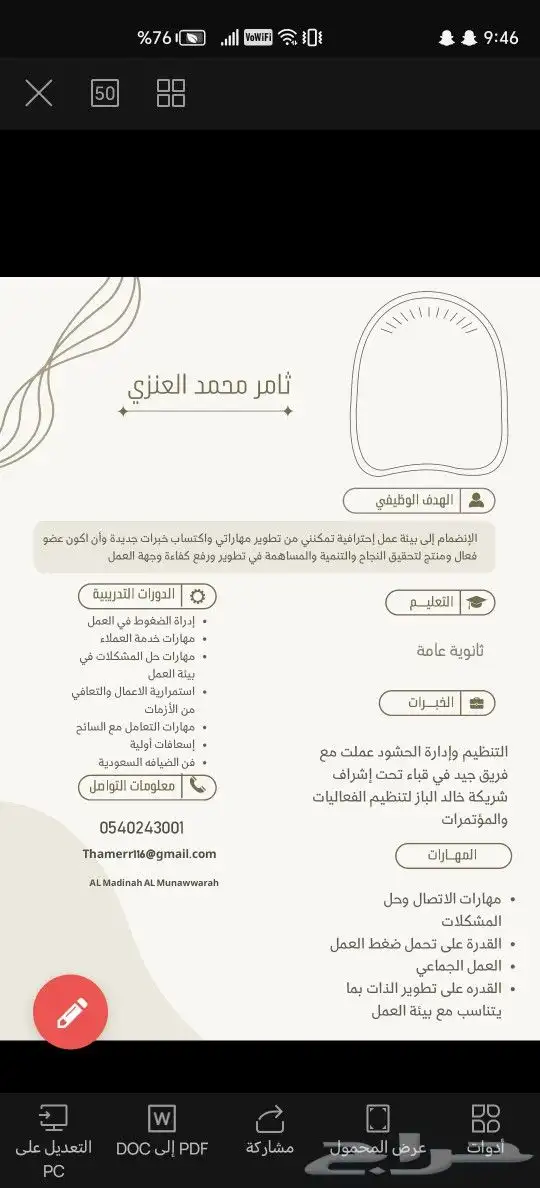 تصميم سيرة ذاتية 7