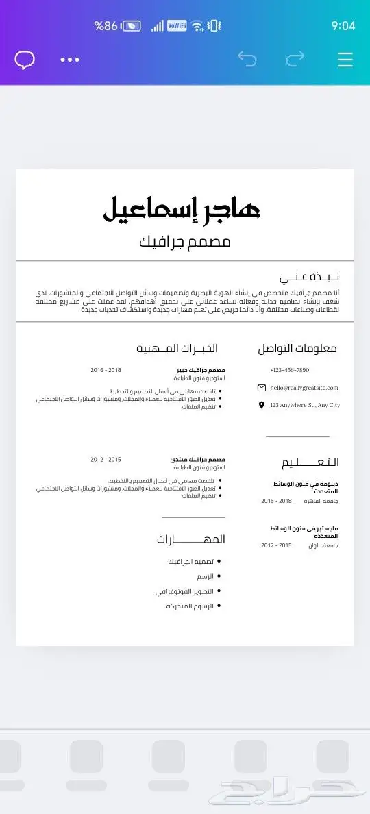 تصميم سيرة ذاتية 6