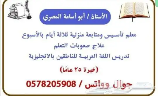 معلم تأسيس ومتابعة منزلية 0