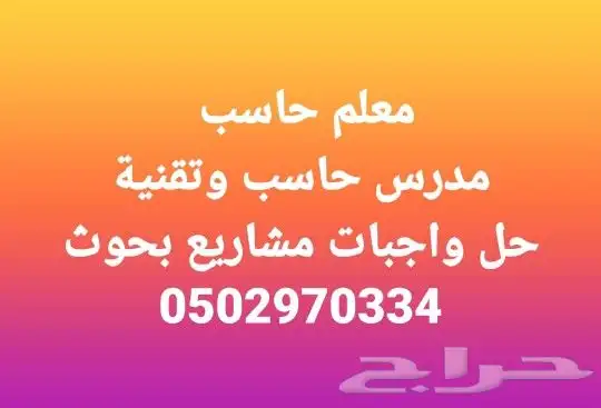 معلم حاسب مدرس حاسب 0