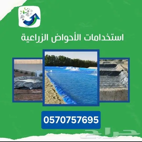 بلاستيك عازل للبحيرات واحواض زراعية واحواض اسماك 0