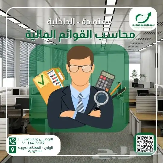 محاسب قوائم مالية وضريبة القيمة المضافة 0