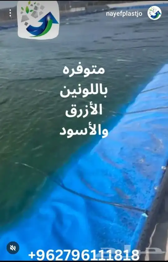 بلاستيك عازل للبحيرات واحواض زراعية واحواض اسماك 4