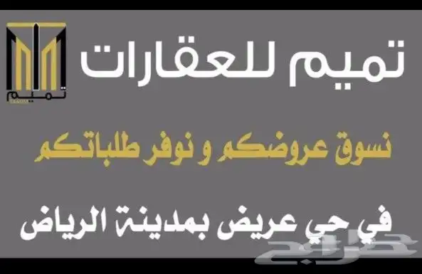 للبيع ارض سكنية حي عريض بمدينة الرياض 0
