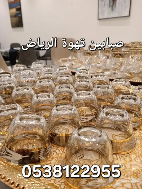 صبابين قهوة قهوجي الرياض وصبابين قهوة 0