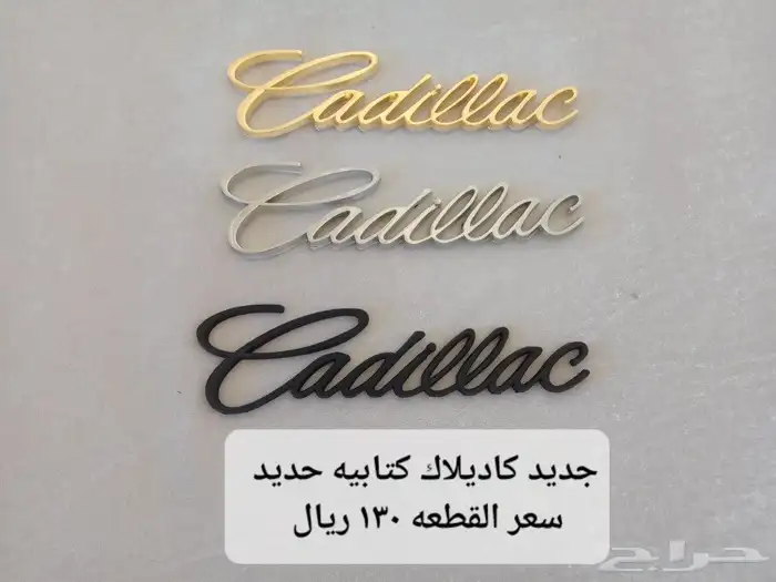 علامات وشعارات وميداليات اصليه لأنواع السيارات مستعمل وجديد 36