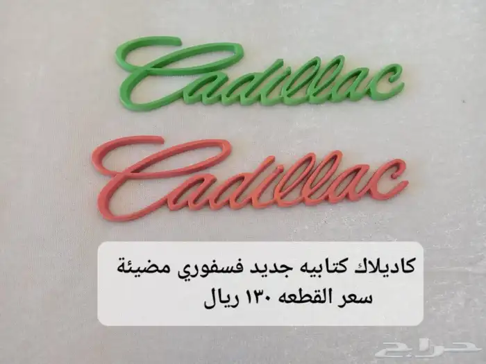 علامات وشعارات وميداليات اصليه لأنواع السيارات مستعمل وجديد 37