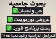 رسائل ماجستير حل واجبات مشاريع برامجية ابحاث تكاليف وتقارير 0