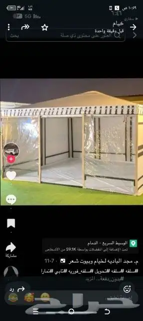 بيوت شعر خيام هرميه مضلات اغطيه كراسي جلسات دولاب تخزين 1
