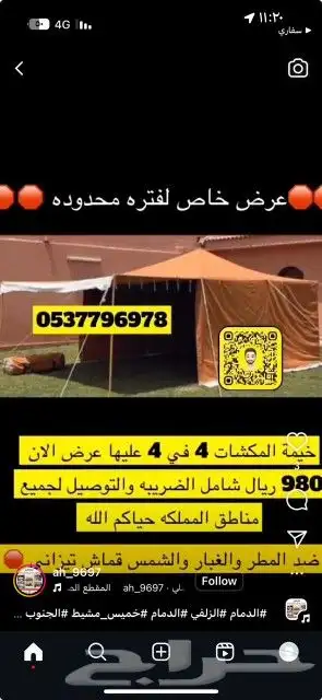 بيوت شعر خيام هرميه مضلات اغطيه كراسي جلسات دولاب تخزين 23