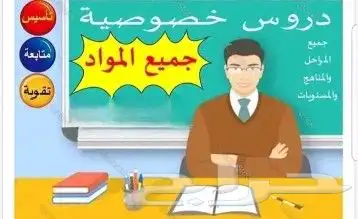 مدرس خصوصي 0