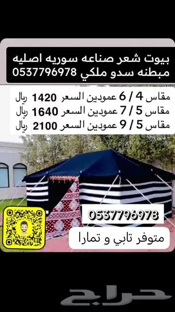 بيوت شعر خيام هرميه مضلات اغطيه كراسي جلسات دولاب تخزين 13
