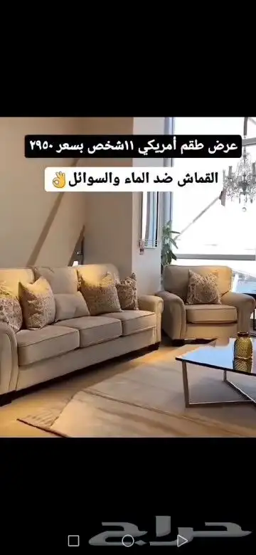 جاكم العرض طقم كنب امريكي 5 قطع 11 شخص 2699 ريال فقط 1