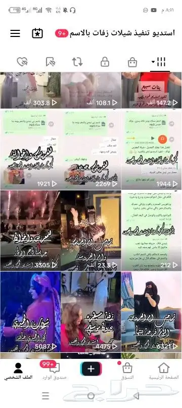 استديو شيلات لحن وقصيد لتنفيذ الشيلات والزفات بالاسماء 3