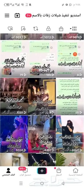 استديو شيلات لحن وقصيد لتنفيذ الشيلات والزفات بالاسماء 5