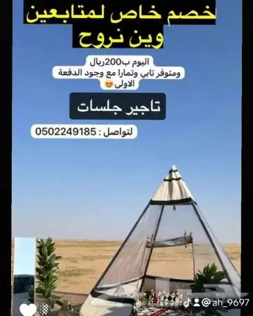 بيوت شعر خيام هرميه مضلات اغطيه كراسي جلسات دولاب تخزين 24