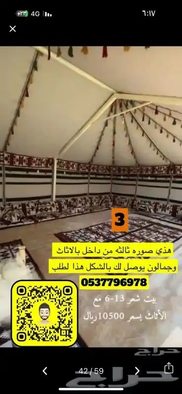 بيوت شعر خيام هرميه مضلات اغطيه كراسي جلسات دولاب تخزين 26
