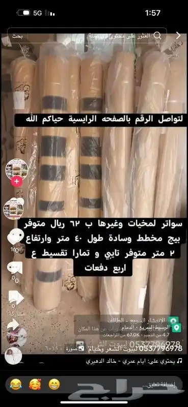 بيوت شعر خيام هرميه مضلات اغطيه كراسي جلسات دولاب تخزين 22
