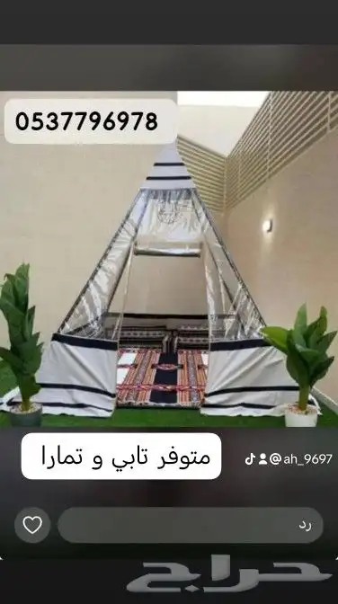 بيوت شعر خيام هرميه مضلات اغطيه كراسي جلسات دولاب تخزين 7