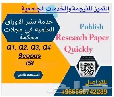 إعلان لخدمات نشر الأبحاث العلمية 0