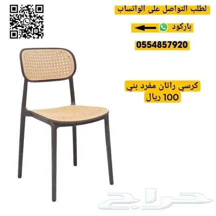 كراسي كوفي - راتان و بلاستيك 7