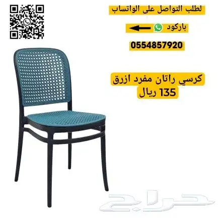 كراسي كوفي راتان و بلاستيك 3