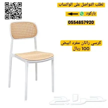 كراسي كوفي - راتان و بلاستيك 8