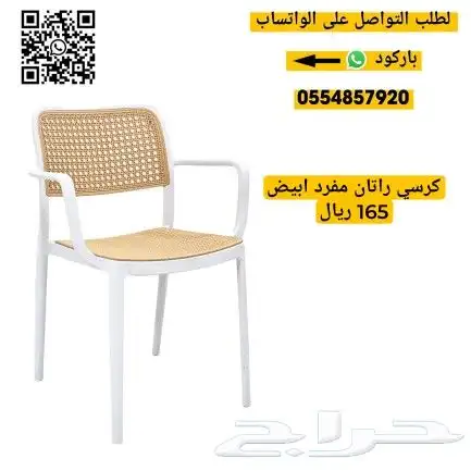 كراسي كوفي راتان و بلاستيك 6