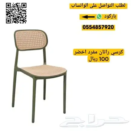 كراسي كوفي راتان و بلاستيك 8