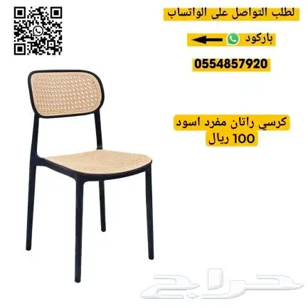 كراسي كوفي راتان و بلاستيك 7