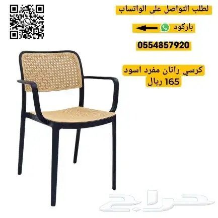 كراسي كوفي راتان و بلاستيك 5